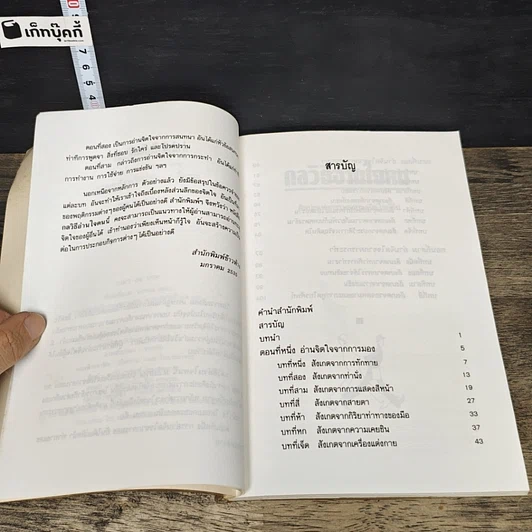 หนังสือ กลวิธีอ่านใจคน รูปที่ 7
