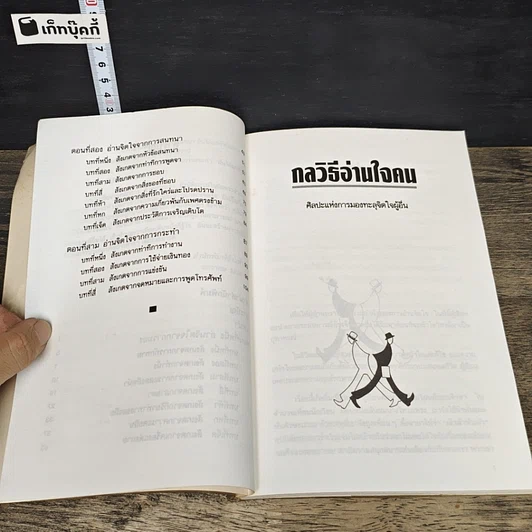 หนังสือ กลวิธีอ่านใจคน รูปที่ 8