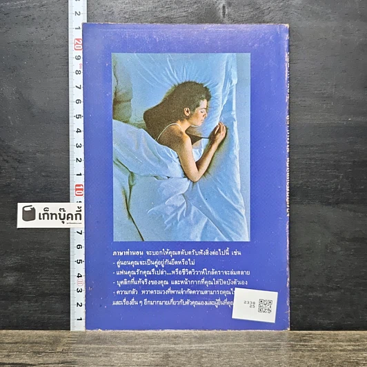หนังสือ ภาษาท่านอน รูปที่ 5