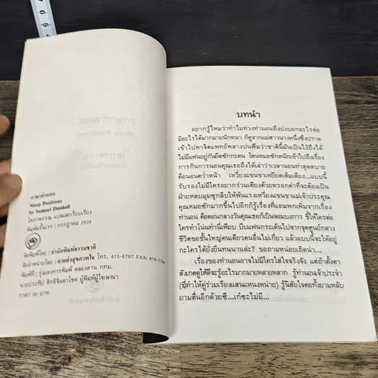หนังสือ ภาษาท่านอน รูปที่ 6