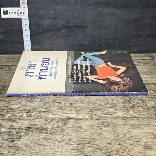 หนังสือ ภาษาท่านอน รูปที่ 2