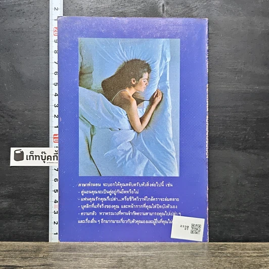 หนังสือ ภาษาท่านอน รูปที่ 5