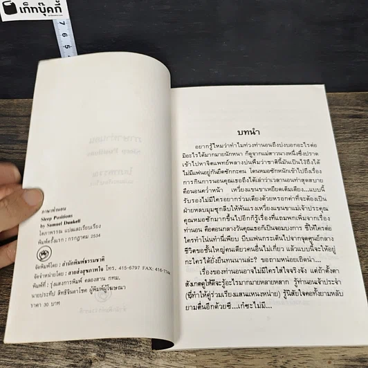 หนังสือ ภาษาท่านอน รูปที่ 6