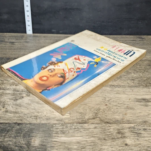 หนังสือ ท่า ศิลปะการอ่านและการใช้ภาษากาย รูปที่ 3