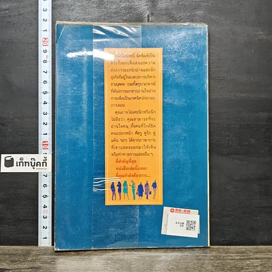 หนังสือ ท่า ศิลปะการอ่านและการใช้ภาษากาย รูปที่ 5