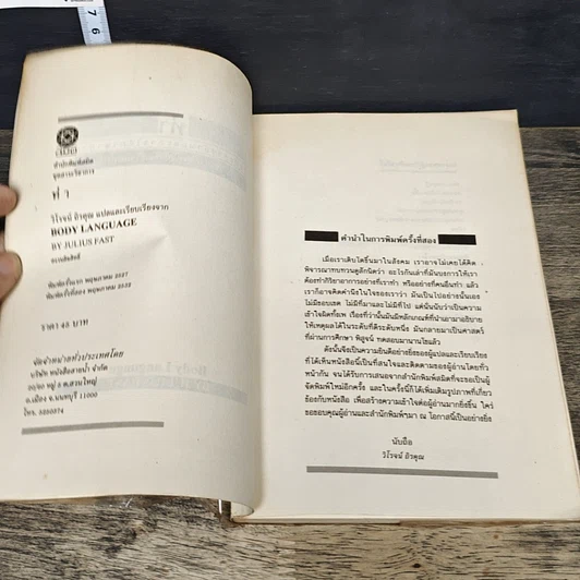 หนังสือ ท่า ศิลปะการอ่านและการใช้ภาษากาย รูปที่ 6