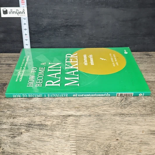 หนังสือ สร้างสายฝนแห่งผลกำไร รูปที่ 2