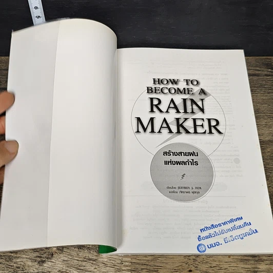 หนังสือ สร้างสายฝนแห่งผลกำไร รูปที่ 6