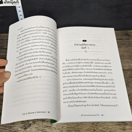 หนังสือ สร้างสายฝนแห่งผลกำไร รูปที่ 9