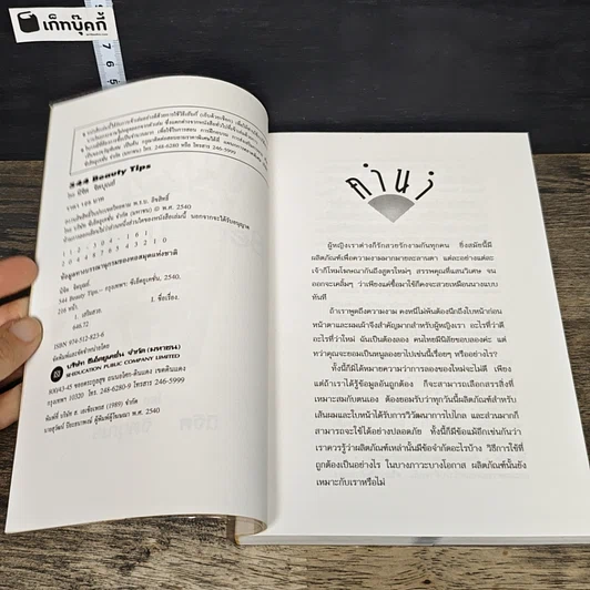 หนังสือ 554 Beauty Tips รูปที่ 6