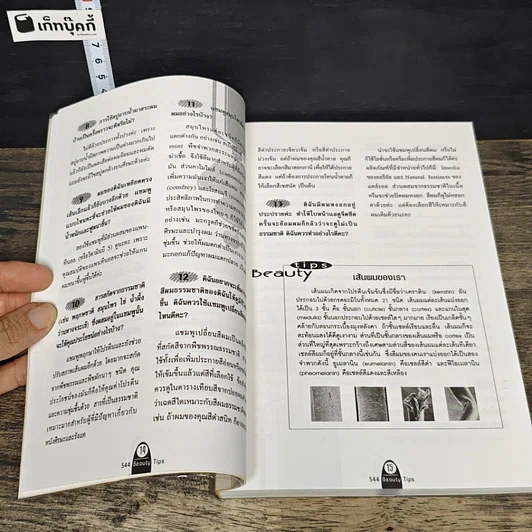 หนังสือ 554 Beauty Tips รูปที่ 8
