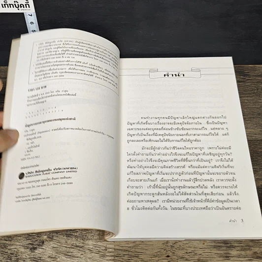 หนังสือ เออร์กอนอมิกส์ ศาสตร์เพื่อปรับสภาพแวดล้อมในการทำงานประจำวัน รูปที่ 7