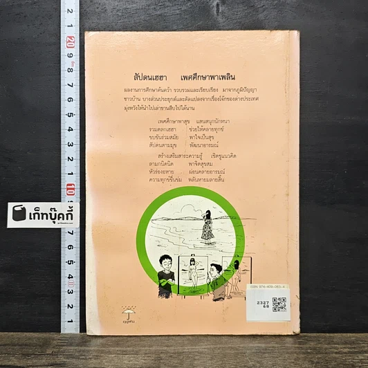 หนังสือ เพศศึกษาพาเพลิน 1 รูปที่ 5