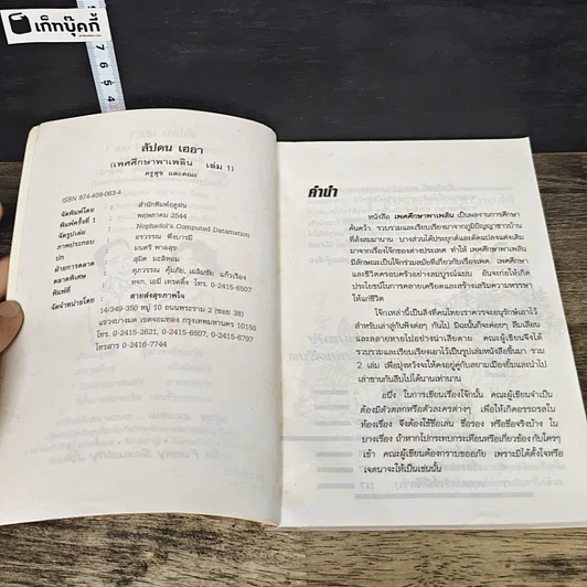 หนังสือ เพศศึกษาพาเพลิน 1 รูปที่ 6