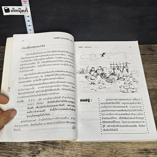 หนังสือ เพศศึกษาพาเพลิน 1 รูปที่ 8