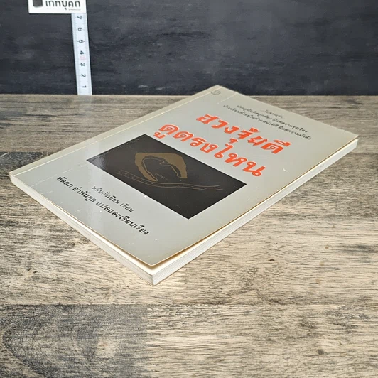 หนังสือ ฮวงจุ้ยดี ดูตรงไหน รูปที่ 3