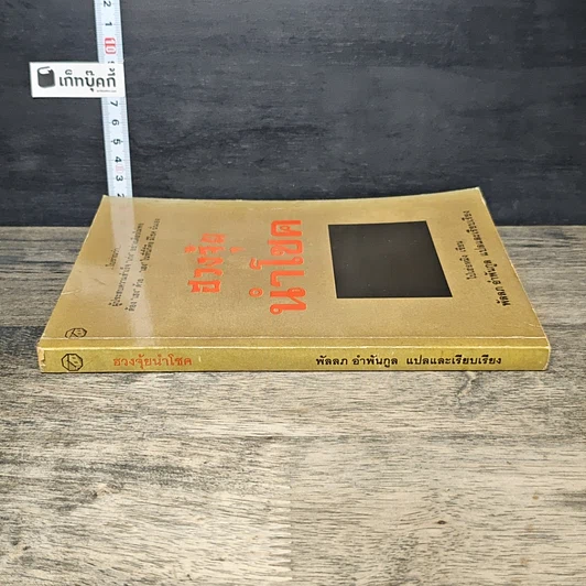 หนังสือ ฮวงจุ้ยนำโชค รูปที่ 2