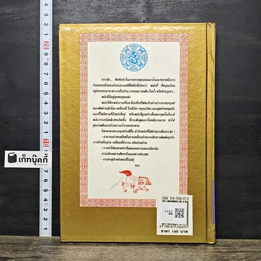 หนังสือ คู่มือศึกษาปรัชญาฮวงจุ้ย รูปที่ 5