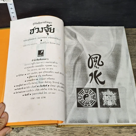 หนังสือ คู่มือศึกษาปรัชญาฮวงจุ้ย รูปที่ 6