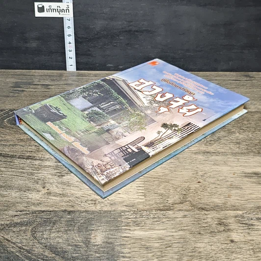 หนังสือ คู่มือศึกษาปรัชญาฮวงจุ้ย รูปที่ 3