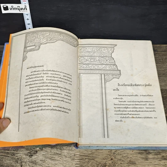หนังสือ คู่มือศึกษาปรัชญาฮวงจุ้ย รูปที่ 6