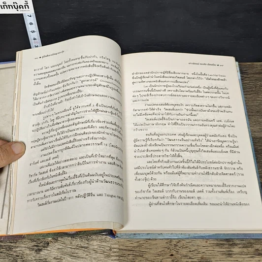หนังสือ คู่มือศึกษาปรัชญาฮวงจุ้ย รูปที่ 7