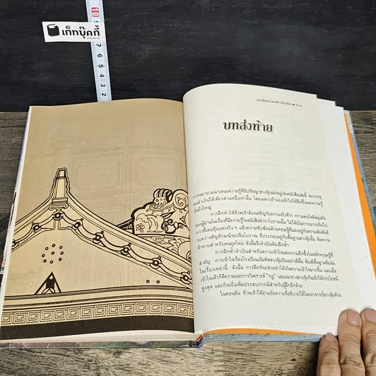 หนังสือ คู่มือศึกษาปรัชญาฮวงจุ้ย รูปที่ 8