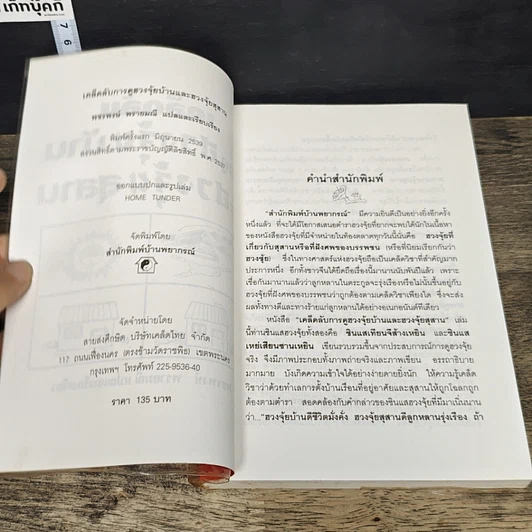 หนังสือ เคล็ดลับการดูฮวงจุ้ยบ้าน และฮวงจุ้ยสุสาน รูปที่ 6
