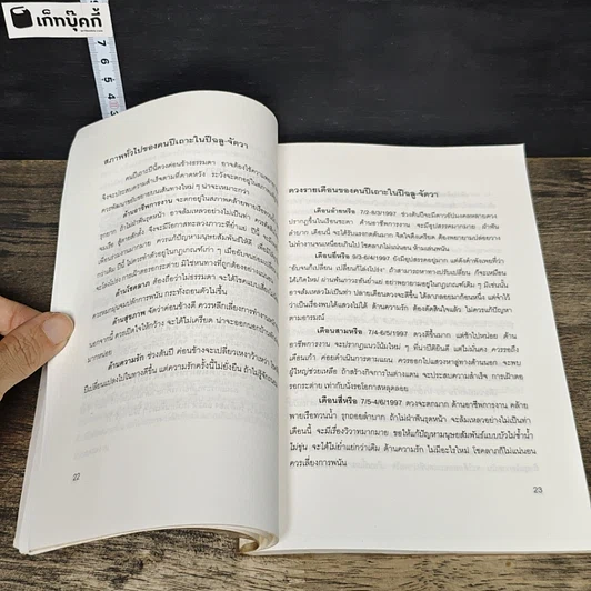 หนังสือ ดวง 12 นักษัตร และวิธีปรับแต่งฮวงจุ้ย ในปีฉลู-จัตวา (ค.ศ. 1997) รูปที่ 8