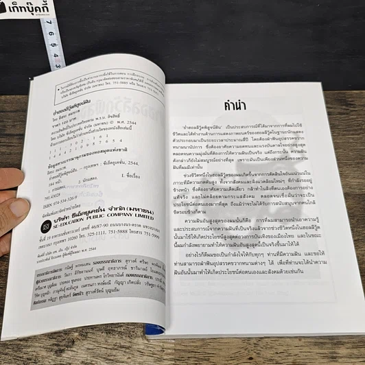 หนังสือ ย่ำฮอลลีวู้ด พิสูจน์ฝัน รูปที่ 7