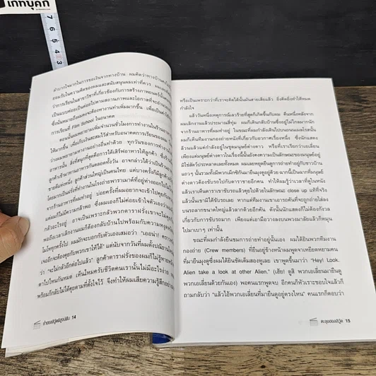 หนังสือ ย่ำฮอลลีวู้ด พิสูจน์ฝัน รูปที่ 9