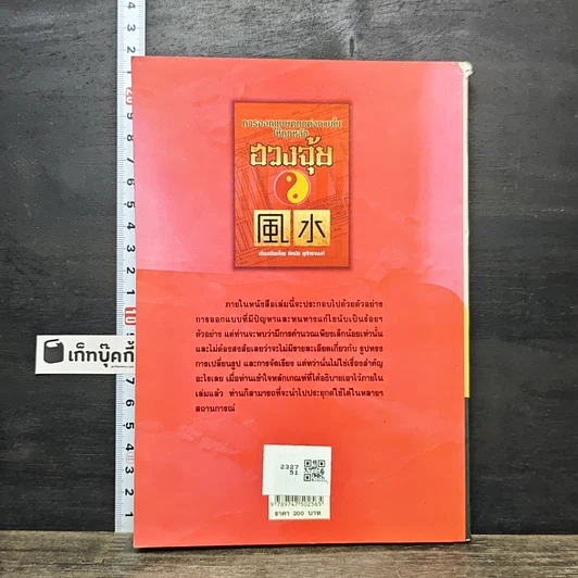 หนังสือ การออกแบบตกแต่งภายในให้ถูกหลักฮวงจุ้ย รูปที่ 5