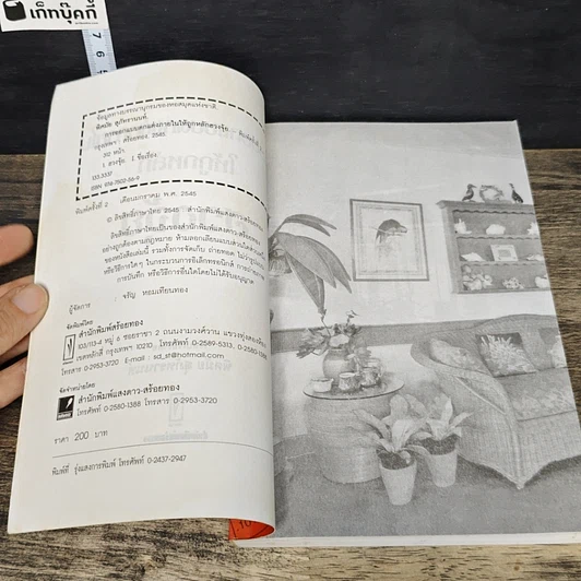 หนังสือ การออกแบบตกแต่งภายในให้ถูกหลักฮวงจุ้ย รูปที่ 6