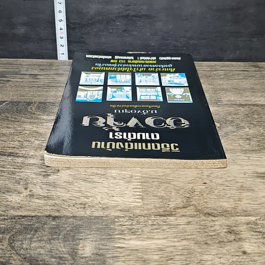 หนังสือ วิธีตกแต่งบ้านตามตำราฮวงจุ้ย รูปที่ 4