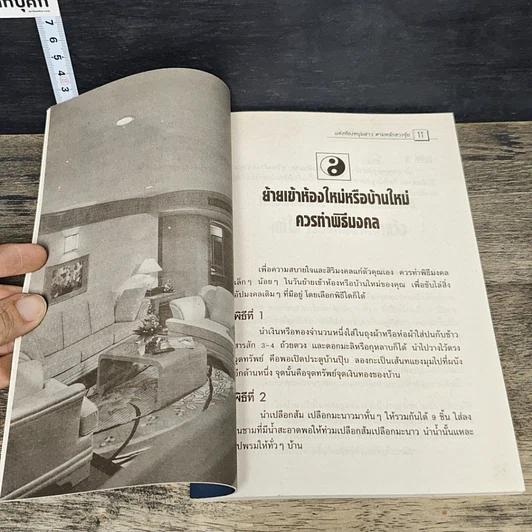 หนังสือ ตกแต่งห้องหนุ่มสาวตามหลักฮวงจุ้ย รูปที่ 8