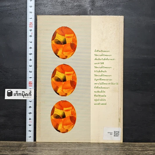 หนังสือ ปรับปรุงชีวิตให้สดใส อยู่สว่างมั่นใจ และสร้างสรรค์ รูปที่ 5