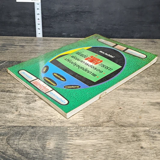 หนังสือ เพิ่มพลังอำนาจ การเจรจา พัฒนาการต่อรอง ปรับปรุงบุคลิกภาพ รูปที่ 3
