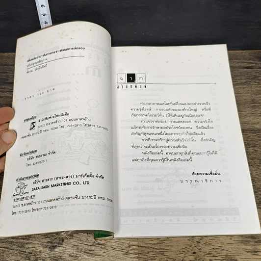 หนังสือ เพิ่มพลังอำนาจ การเจรจา พัฒนาการต่อรอง ปรับปรุงบุคลิกภาพ รูปที่ 6