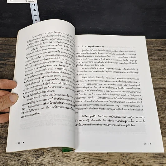 หนังสือ เพิ่มพลังอำนาจ การเจรจา พัฒนาการต่อรอง ปรับปรุงบุคลิกภาพ รูปที่ 8