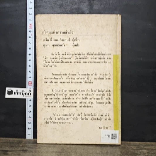 หนังสือ สังคมแห่งความสำเร็จ รูปที่ 5