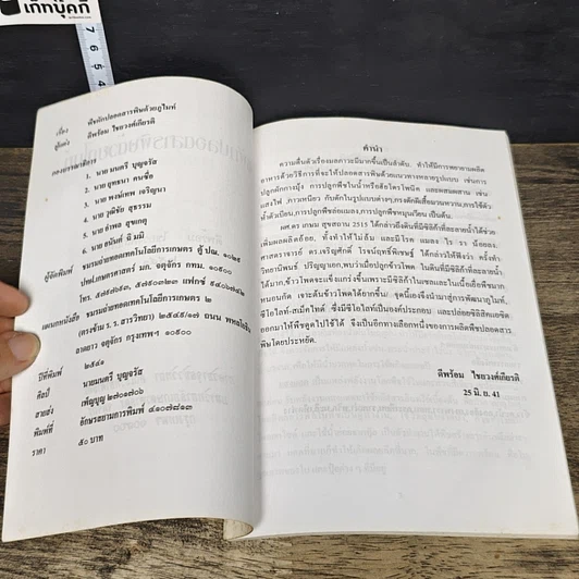 หนังสือ พืชผักปลอดสารพิษด้วยกูไมท์ รูปที่ 6