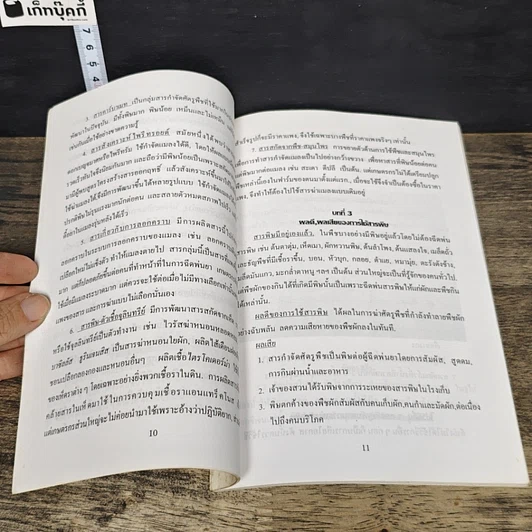 หนังสือ พืชผักปลอดสารพิษด้วยกูไมท์ รูปที่ 7