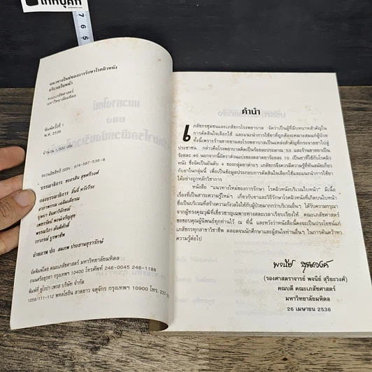 หนังสือ แนวทางใหม่ของการรักษาโรคผิวหนังบริเวณใบหน้า รูปที่ 6