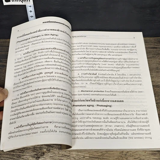 หนังสือ แนวทางใหม่ของการรักษาโรคผิวหนังบริเวณใบหน้า รูปที่ 9