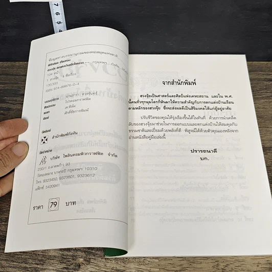 หนังสือ ฮวงจุ้ย ตกแต่งบ้านเพื่อโชคลาภ รูปที่ 6