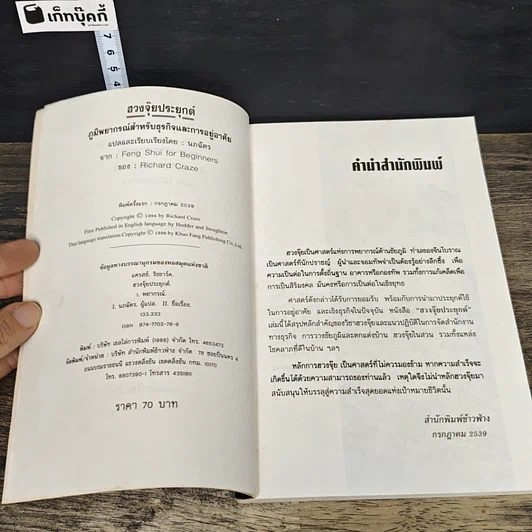 หนังสือ ฮวงจุ้ยประยุกต์ รูปที่ 6