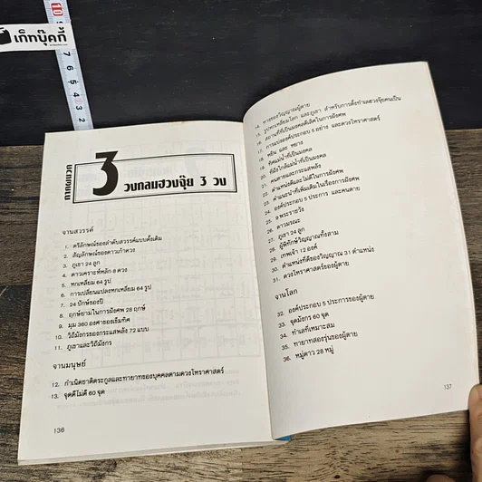 หนังสือ ฮวงจุ้ยประยุกต์ รูปที่ 9