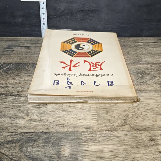 หนังสือ ฮวงจุ้ย ศาสตร์เพื่อความสุขในที่อยู่อาศัย รูปที่ 4