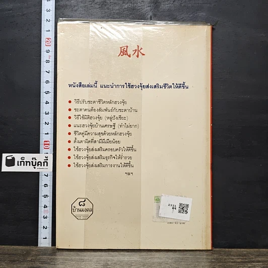 หนังสือ ฮวงจุ้ย ศาสตร์เพื่อความสุขในที่อยู่อาศัย รูปที่ 5