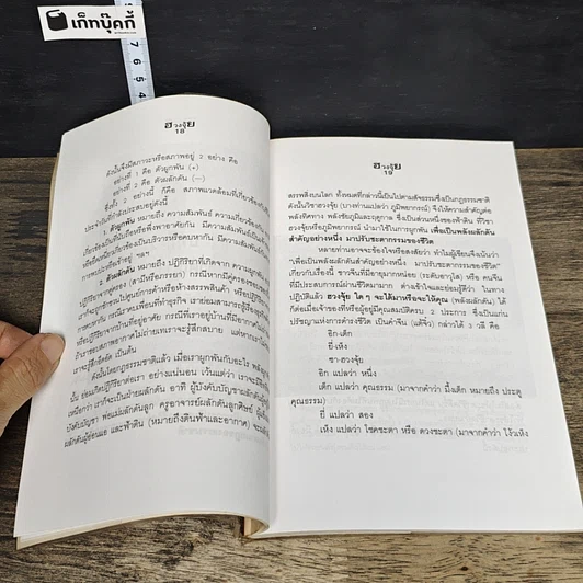 หนังสือ ฮวงจุ้ย ศาสตร์เพื่อความสุขในที่อยู่อาศัย รูปที่ 9